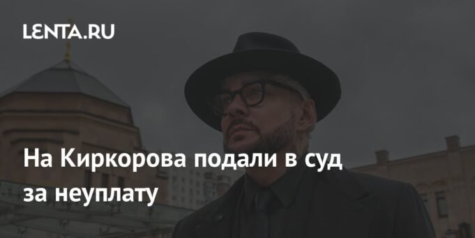 Kirkorov-digugat-karena-tidak-membayar.jpg