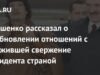 Lukashenko berbicara tentang dimulainya kembali hubungan dengan negara yang selamat dari penggulingan presiden