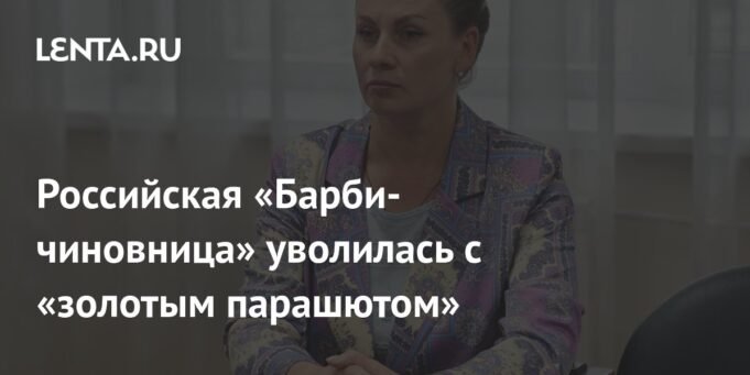 Pejabat-Barbie-Rusia-Mengundurkan-Diri-dengan-Parasut-Emas.jpg