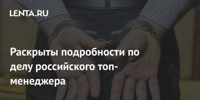 Rincian-kasus-seorang-manajer-puncak-Rusia-telah-terungkap.jpg